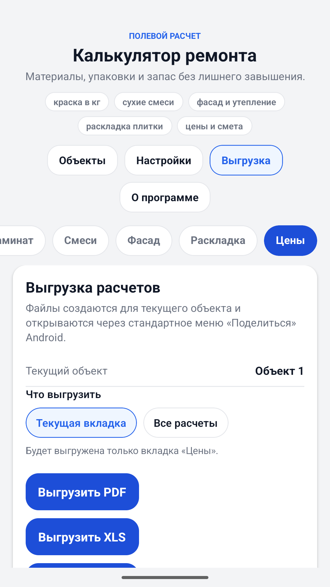 Ekran eksportu szacunkowego Kalkulatora naprawy